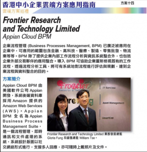 Frontier in HKPC SME Cloud Guide